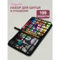 Набор для шитья и рукоделия Hobby&Pro, 199 предметов, 26х19,5х4 см