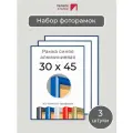 Набор рамок 30х45 см, 3 штуки Первое ателье Синяя алюминиевая фоторамка 30х45 для пазла, вышивки, алмазной мозаики, фото, постера