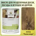 Масло для кухонных аксессуаров и игрушек из дерева цвет Палисандр 1л
