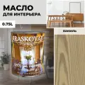 Масло для дерева с воском Kraskovar Deco Oil Interior Ваниль 0,75л