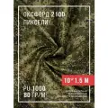 Ткань оксфорд 210D уличная с водоотталкивающей пропиткой 10 метров, камуфляж пиксель