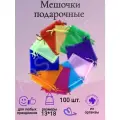 Мешочки подарочные 13*18см из органзы для хранения украшений 100шт.