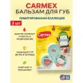 Carmex Original Limited Edition Lip Balm Jars, увлажняющий бальзам для губ в баночке, 3 шт.