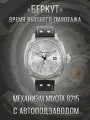 Наручные часы Молния, серебряный, белый