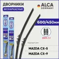 Дворники для Mazda CX-5 / CX-9 / 6 (GJ от 2018 г.) 600/450 мм бескаркасные ALCA (Германия) с креплением DNTL1.1