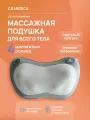 Подушка массажная CS Medica VibraPulsar BodyRelax CS-cr6, функция прогрева, 4 массажных ролика