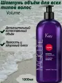 Шампунь для объема KEZY Magic Life Volumizing Shampoo, 1 л