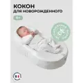 Red Castle COCOONaBABY Кокон для новорожденного, эргономический позиционер для новорожденных