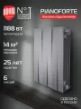 Радиатор биметаллический Royal Thermo PianoForte 500 Серебристый - 6 секц