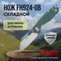 Нож складной Firebird by Ganzo FH924-GB D2 Steel Green