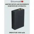 Мощный аккумулятор для бинокуляров емкостью 2000 mAh