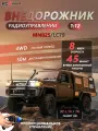 Радиоуправляемая машина MN-82S Пикап Toyota Land Cruiser 79 4WD масштаб 1:12, черное