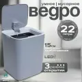 Умное мусорное сенсорное ведро с крышкой