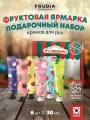 FRUDIA Набор кремов для рук подарочный Фруктовая ярмарка 6*30мл, Корея