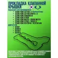 Прокладка клапанной крышки Ssang Yong Actyon I, II, Sports 1-2, Korando CK, Kyron Musso Grand Musso, Stavic, Rodius II, Rexton W Van D20DT D20DTR D22DTF D22DTR