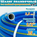 Шланг поливочный армированный трехслойный ТЭП морозостойкий от -50С до 90С, защита от УФ, 1/2, 25м, (Синий)