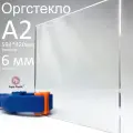 Оргстекло прозрачное, акриловое, формат А2 (59,4x42 см), толщина 6 мм.