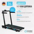Беговая дорожка домашняя OXYGEN FITNESS SCANDIUM A, электрическая, складная, 14км/ч