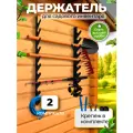 Держатель для садового инструмента и инвентаря настенный для лопат, граблей, удочек, грифов черный 108 см
