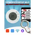 Умный терморегулятор/термостат теплого пола для умного дома с сенсорным ЖК экраном, Wi-Fi, 16А, белый