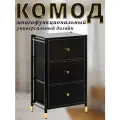 Комод Haidy, Чёрный, 3 выдвижных ящика, модульная конструкция, 46x30x77.3 см.
