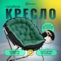 Стул-кресло складное для дома и дачи со спинкой Homium Cozy, цвет зеленый