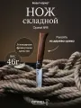 Нож складной Opinel Tradition Luxury №08 тактический, клинок 8,5см, нержавеющая сталь, рукоять орех