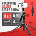 Штатив для телефона 180 см c LED подсветкой, селфи палка с пультом ДУ , монопод квадропод для панорамной съемки 360° HLDZ