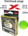 Шнур плетеный YGK X-Braid Upgrade X8 #1 (200 м, 0.171 мм, 9.9 кг) #Green