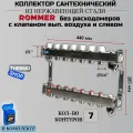 Коллектор сантехнический 7 выходов для водоснабжения, из нержавеющей стали без расходомеров Сантехническая нить 20 м