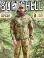 Костюм Софтшелл Softshell, Huntgorka, Тактический, Туристический, Деми