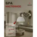 Бра Awecon, настенное, стиль классический, цоколь E27, мощность 60Вт, бронзовое