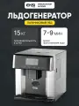 Льдогенератор EKSI ZB-10E профессиональный / бункер 0.6 кг, 15 кг/сут