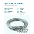 Гидротек Трос нержавеющая сталь 7x7 AISI 304, 4мм бухта 190 метров + зажим 3-4 мм 4шт.