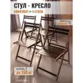 Стул Стройарт Мебель, складной, со спинкой, коричневый, 4 шт