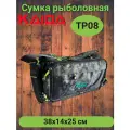 Сумка рыболовная каида TP08 38х14x25 см