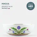 Миска 485 мл Императорский фарфоровый завод Замоскворечье