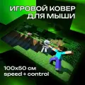 Коврик для мыши большой игровой XXL Minecraft 100 50 аниме
