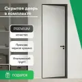 Дверь скрытого монтажа межкомнатная реверсная Invisible черная алюминиевая кромка