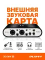 Портативный USB аудиоинтерфейс Icon Duo44 Dyna B/W (внешняя звуковая карта)