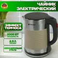 Электрический чайник Hoffmans, 2.5 л, мощность 2000Вт, защита от перегрева