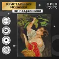 Алмазная (кристальная) мозаика с холстом на подрамнике фрея GTG-ALPD-258 Итальянский полдень. Карл Брюллов 40х50 см