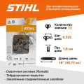 Цепь для пилы Stihl, 72 звена, шаг 0,325 дюйма, ширина паза 1,5 мм, длина шины 18 дюймов