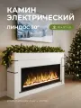 Камин электрический напольный Fires Merlin Линдос с очагом Safita 50 дюймов, эффект звука и живого пламени (три муляжа)