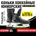 Коньки хоккейные юниорские CCM SK TACKS XF PRO JR REGULAR, 34 размер, 2 US, профессиональный, черный