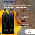 Шампунь Anti Yellow для нейтрализации желтизны
