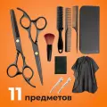 Профессиональный парикмахерский набор Haarschnitt SR-11/ Ножницы парикмахерские (прямые и филировочные) и расчески для стрижки волос