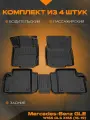 Коврик салонный полиуретановый (черный) для Mercedes-Benz GLE W166/ GLS X166 (16-19) (Борт 4см)