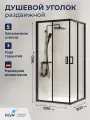 Душевой уголок 90* 90*195 RGW PA-39-B Квадрат/Чёрный/Прозрачное/6 мм 03083999-14