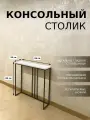 Консольный столик М-2 МДФ